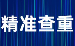 paperRight热门问答总结