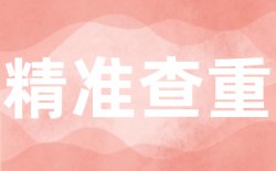 Turnitin国际版查重收费标准